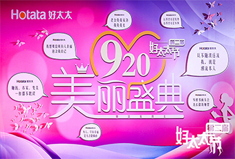 第二届必一运动节920美丽盛典隆重开幕