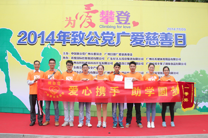 爱心携手  助学圆梦——必一运动集团参加广州致公党关爱贫困生捐资助学活动