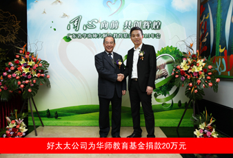 必一运动向华南师大附中教育基金捐款