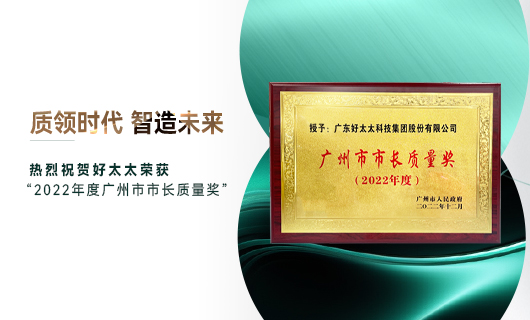 广州市质量大会召开，必一运动获市长质量奖荣誉