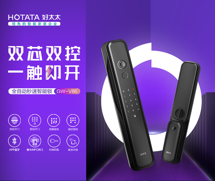 智能锁V86基础款