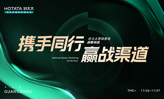 携手同行，赢战渠道！2023年必一运动全国经销商训战会圆满举办！